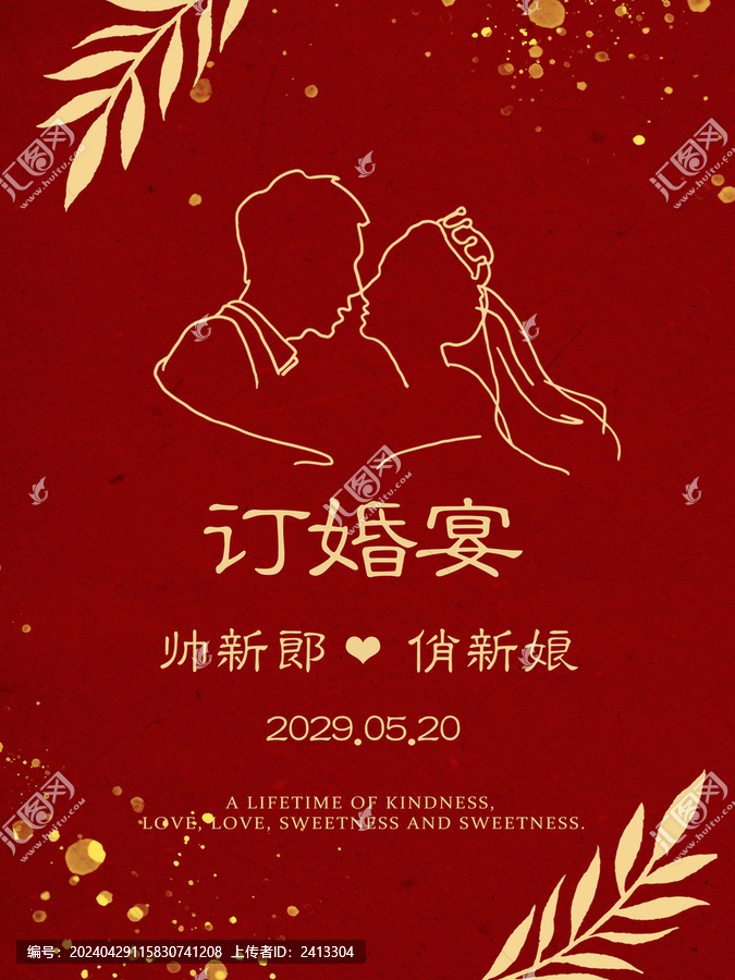 紅色婚禮迎賓牌
