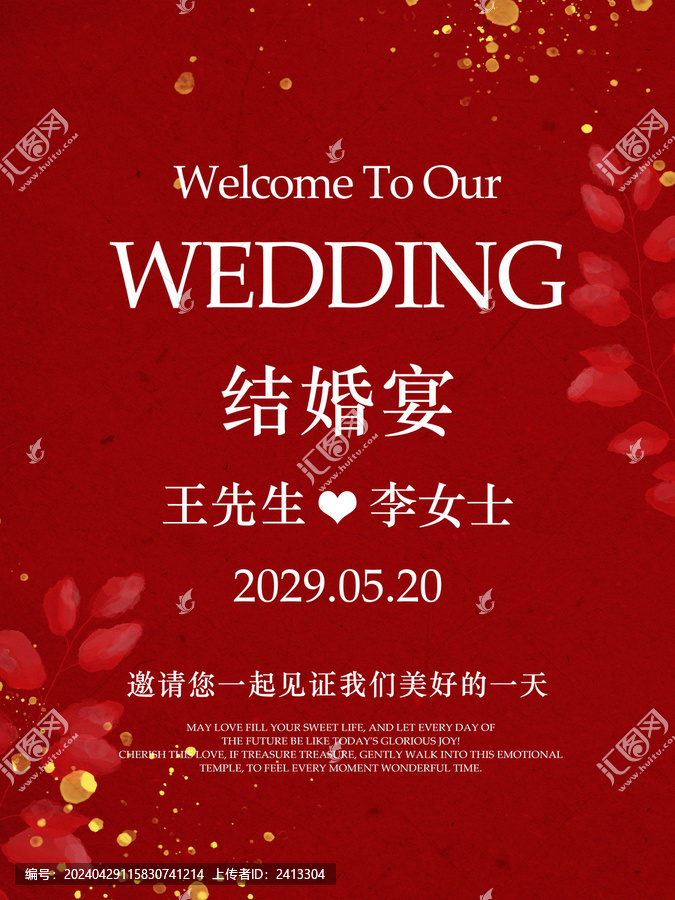 花卉訂婚結(jié)婚海報(bào)