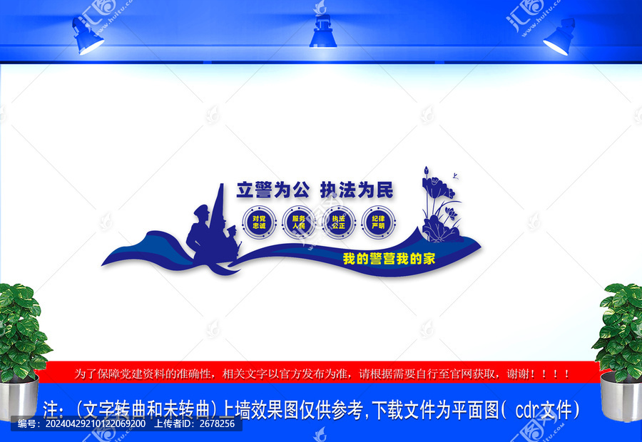 警營之家文化墻