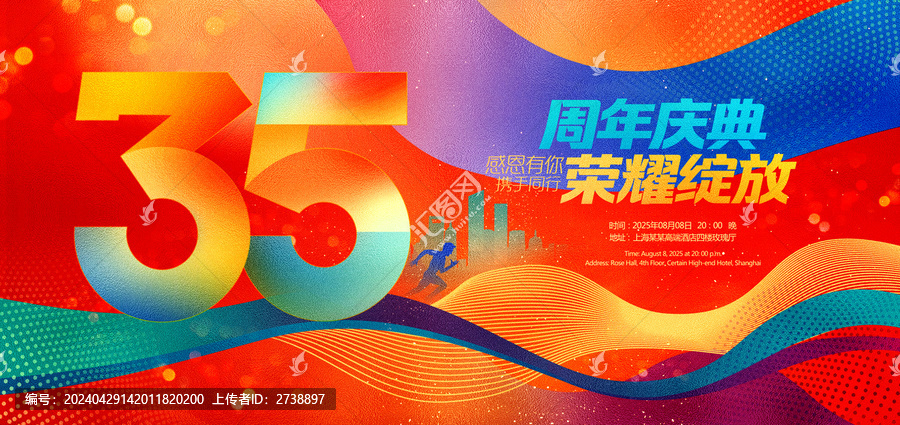 35周年慶