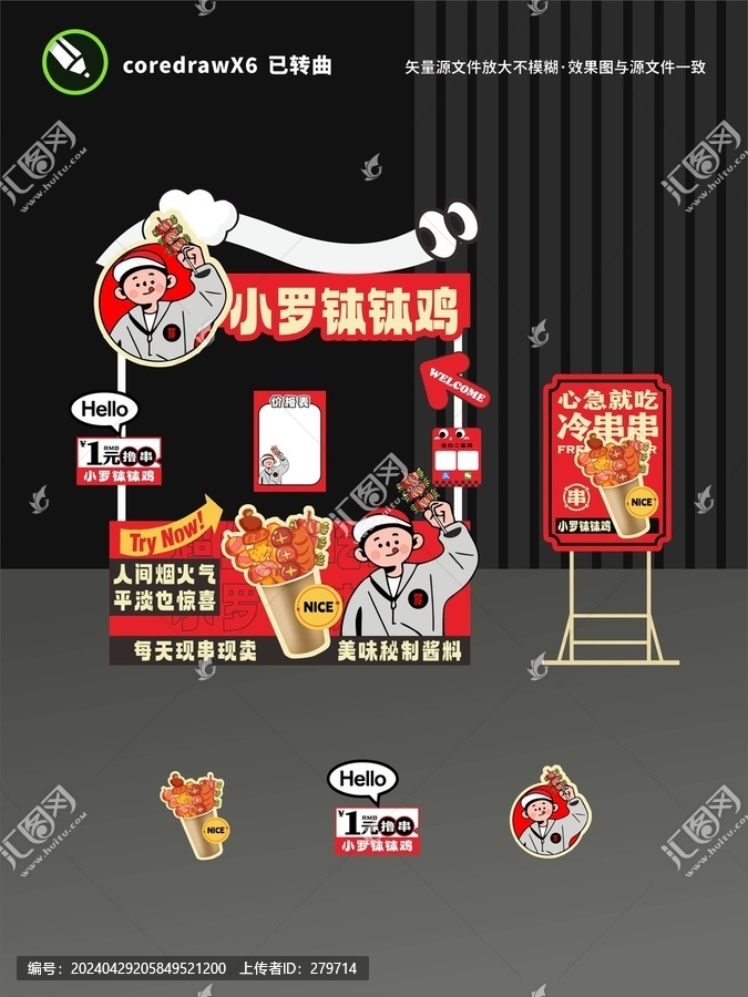 缽缽雞攤位設(shè)計(jì)
