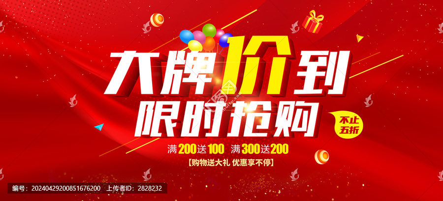 品牌促銷品牌日