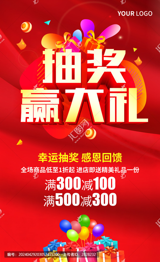 抽獎贏大禮