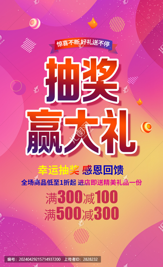 抽獎贏大禮