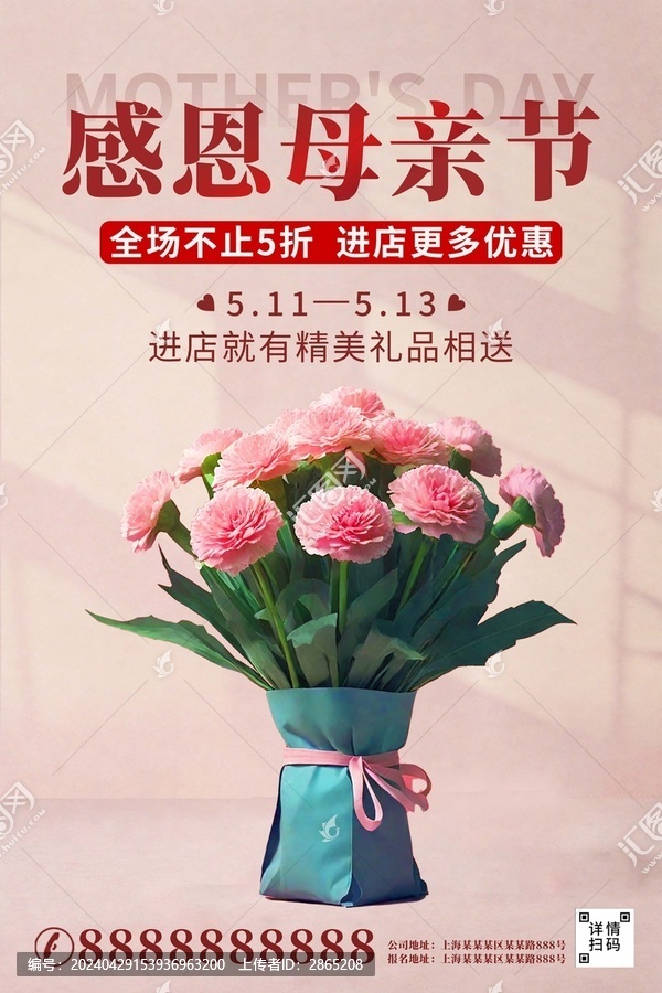 簡約粉色康乃馨母親節(jié)促銷海報