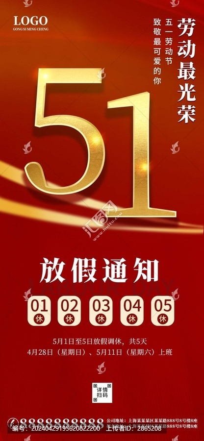 紅色簡約五一放假通知朋友圈海報(bào)