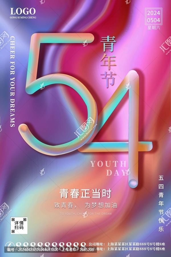 迷彩漸變簡(jiǎn)約五四青年節(jié)海報(bào)