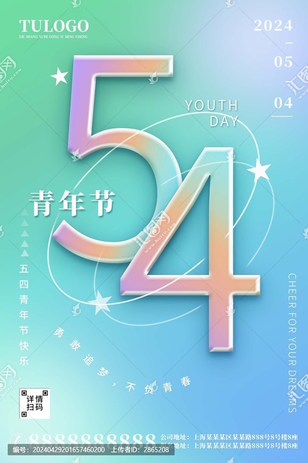 漸變簡約小清新五四青年節(jié)海報