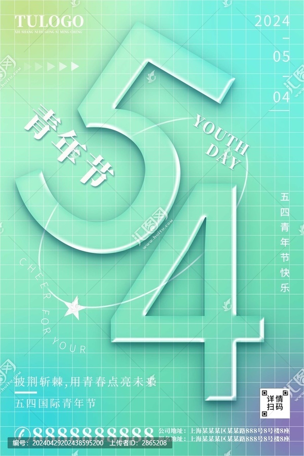 彩色簡約清透五四青年節(jié)海報