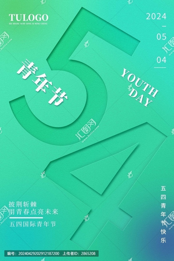 綠色漸變簡(jiǎn)約五四青年節(jié)海報(bào)