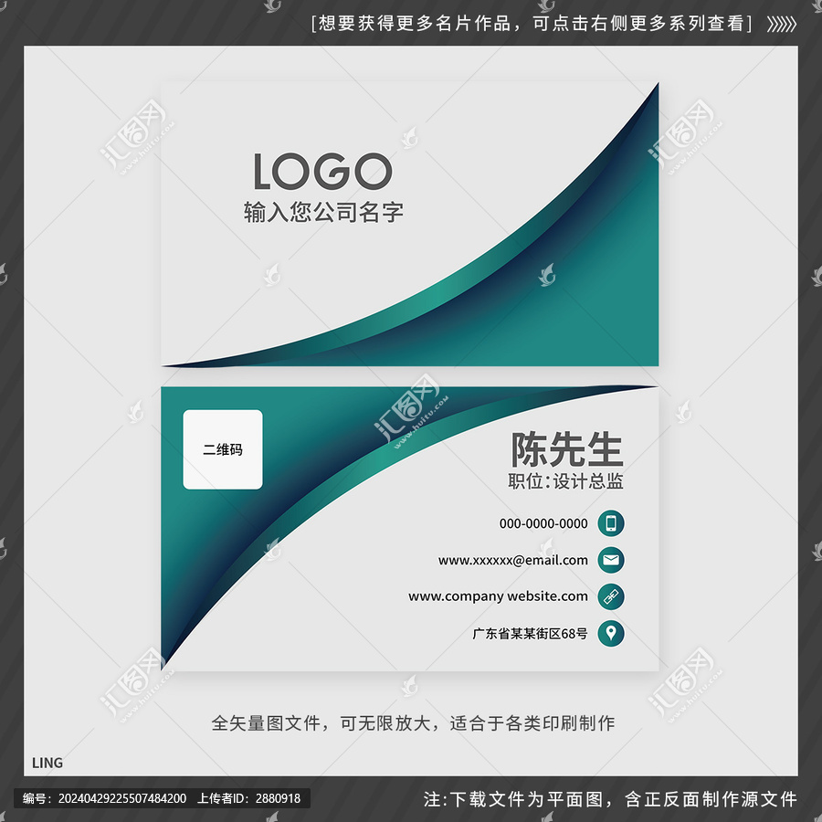 時(shí)尚的綠色名片設(shè)計(jì)