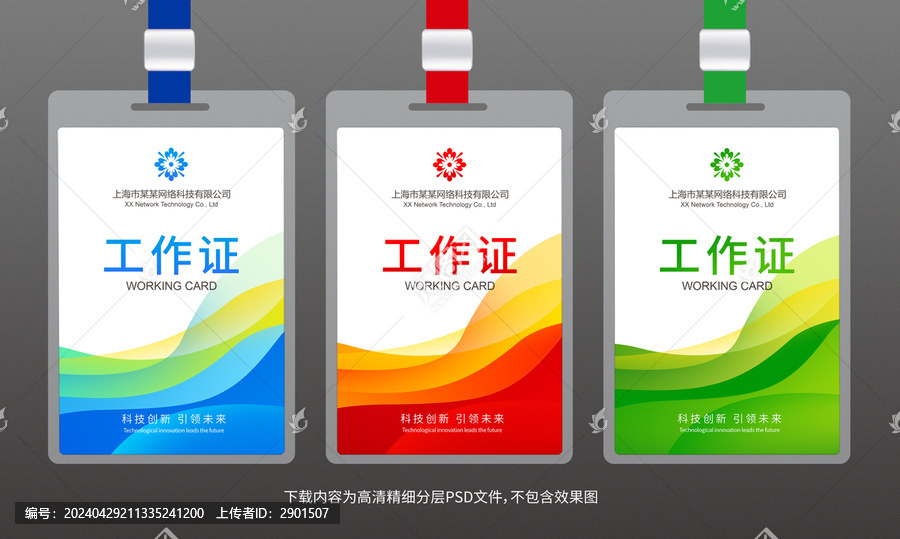 工作證
