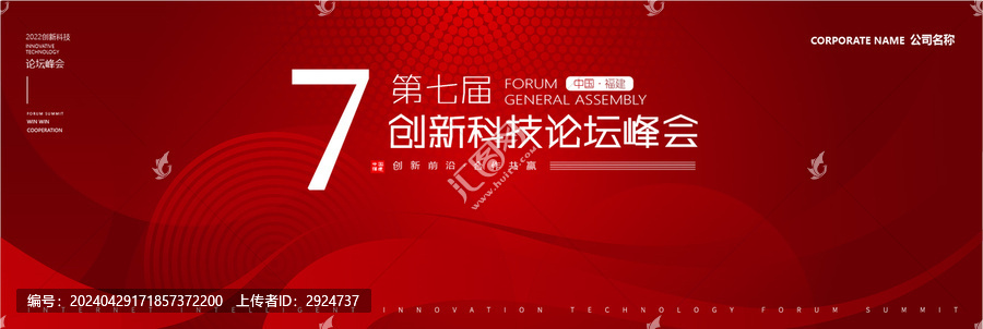 紅色會(huì)議背景