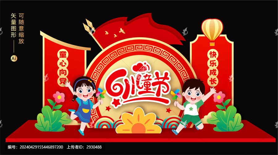 六一兒童節美陳