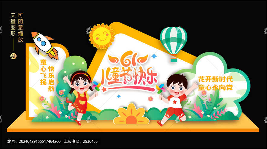 61兒童節(jié)美陳