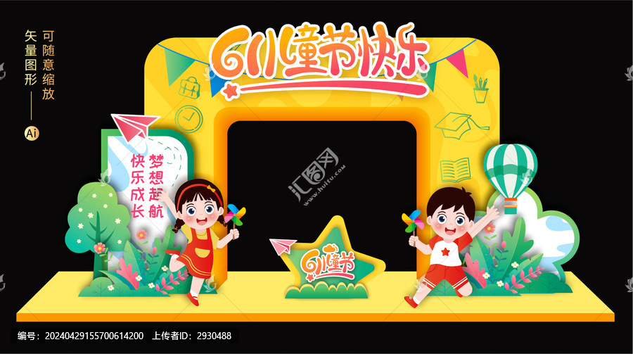 兒童節(jié)拱門