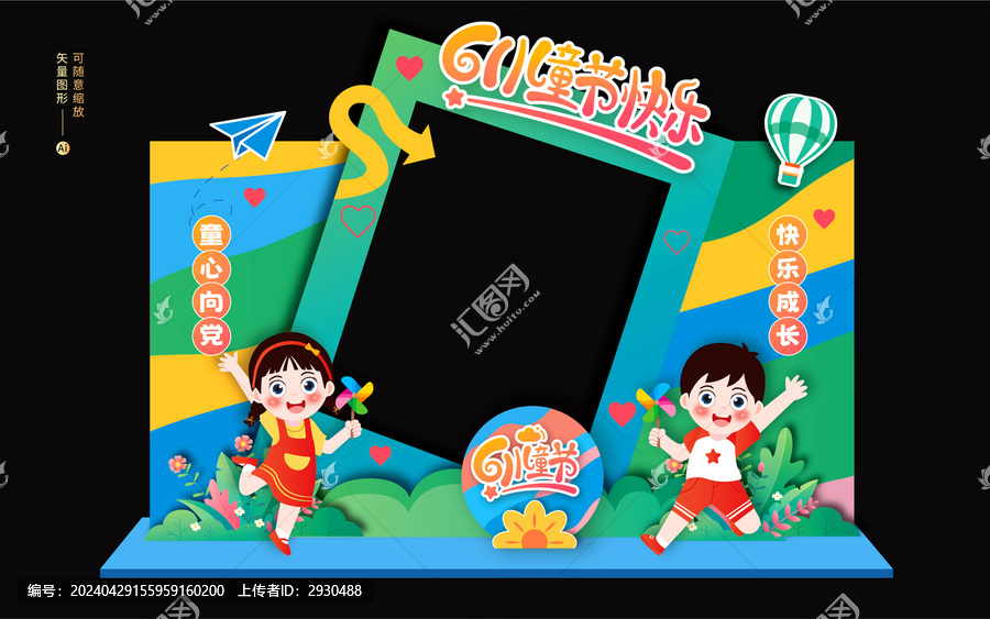六一兒童節(jié)拍照框