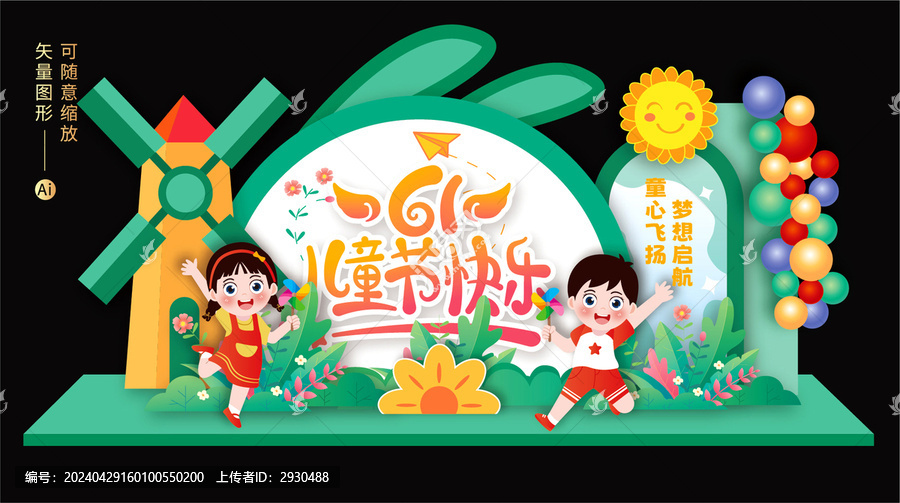 兒童節(jié)美陳