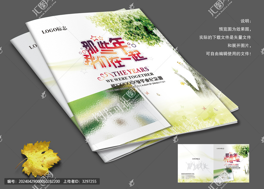 畢業(yè)冊(cè)封面