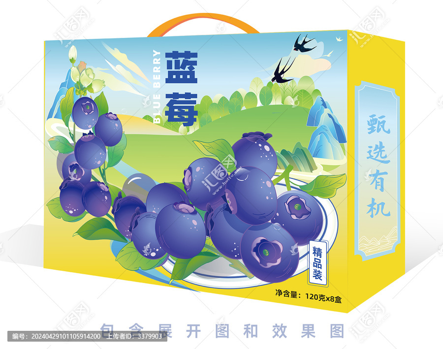 藍(lán)莓鮮果水果盒裝飛機(jī)盒矢量包裝