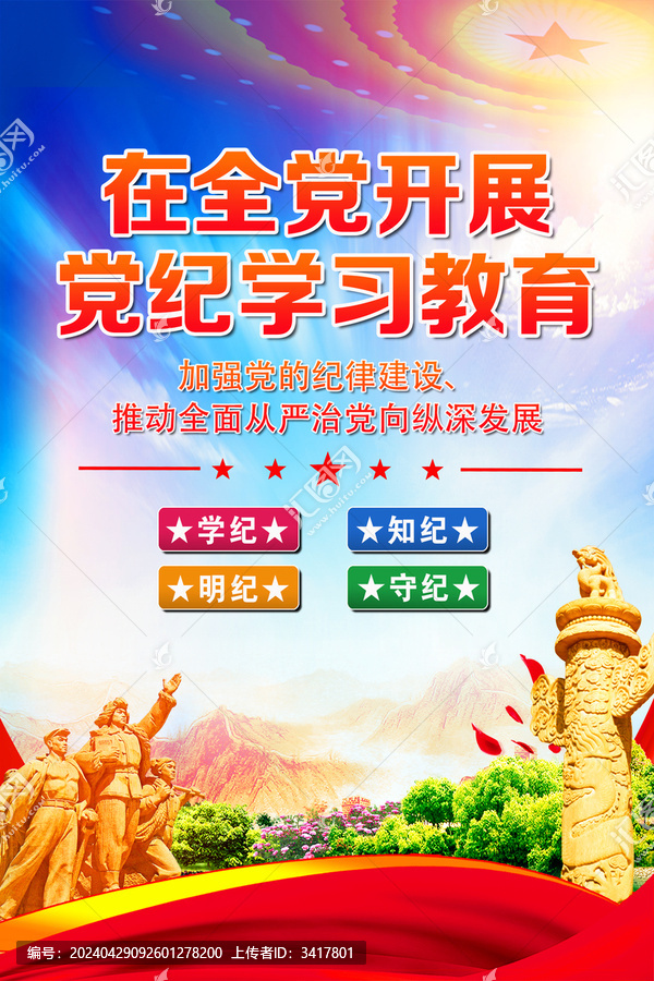 黨紀學(xué)習(xí)教育