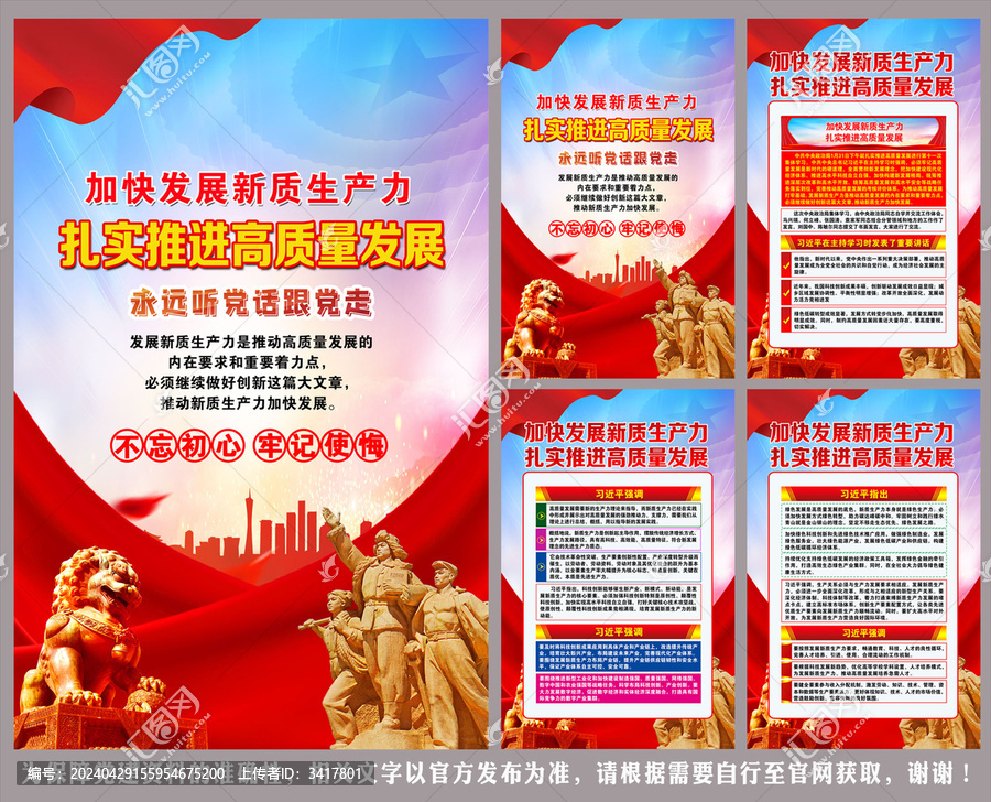 加快發(fā)展新質(zhì)生產(chǎn)力