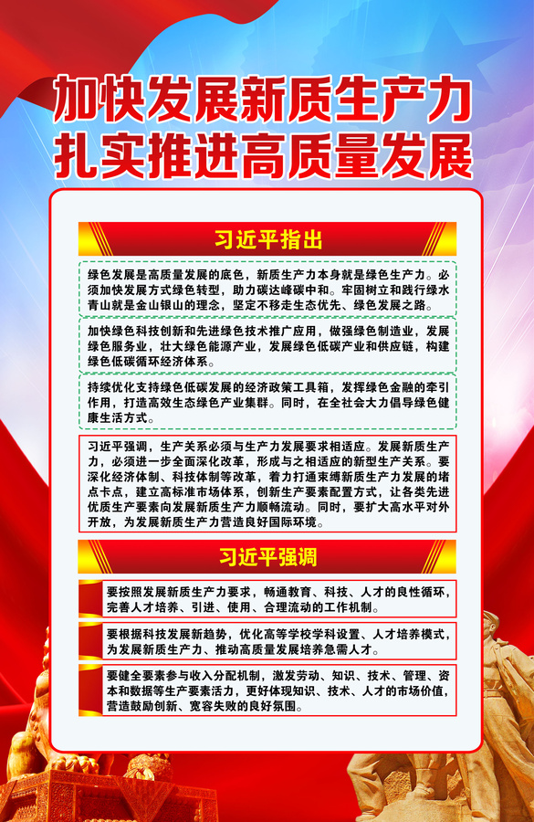 加快發(fā)展新質(zhì)生產(chǎn)力
