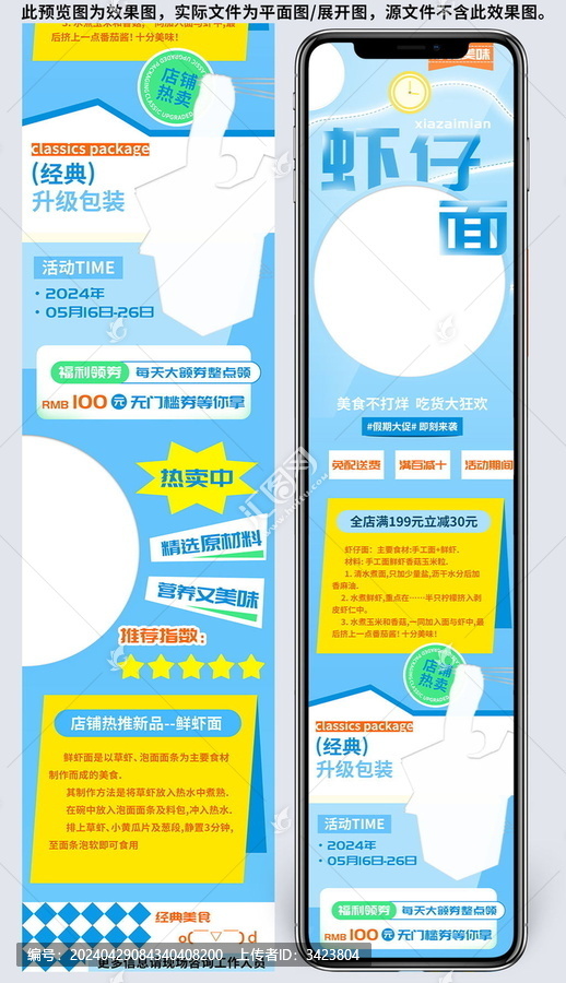 吃貨大狂歡蝦仔面長圖海報