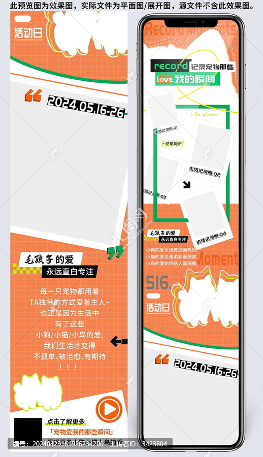 記錄寵物瞬間活動(dòng)長圖
