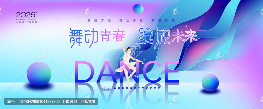 舞蹈背景