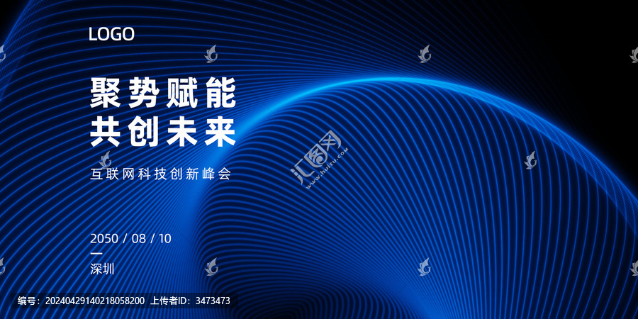 藍(lán)色簡(jiǎn)約峰會(huì)KV主視覺(jué)展板背景