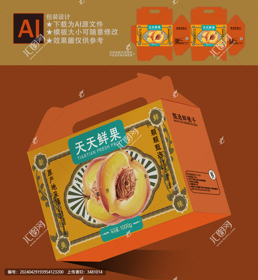 桃子禮盒包裝