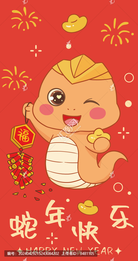 新年快樂蛇