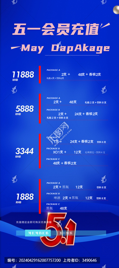 五一充值酒水套餐