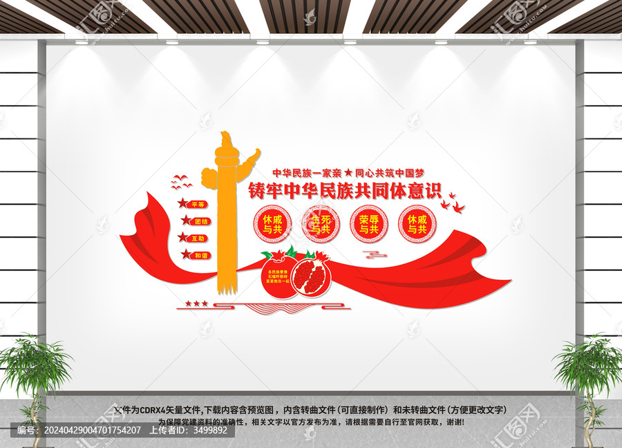 鑄牢中華民族共同體意識