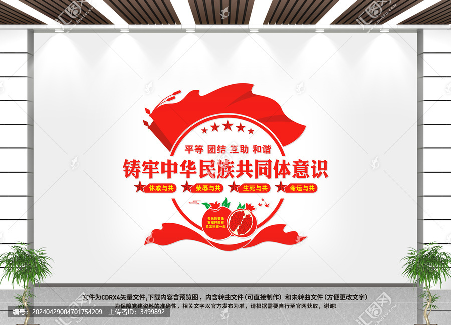 鑄牢中華民族共同體意識