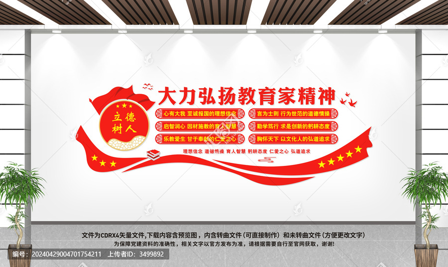 教育家精神校園文化墻