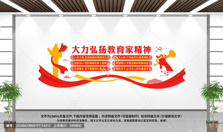 教育家精神校園文化墻