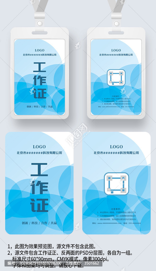 藍色圓圈工作證參展證嘉賓證工卡