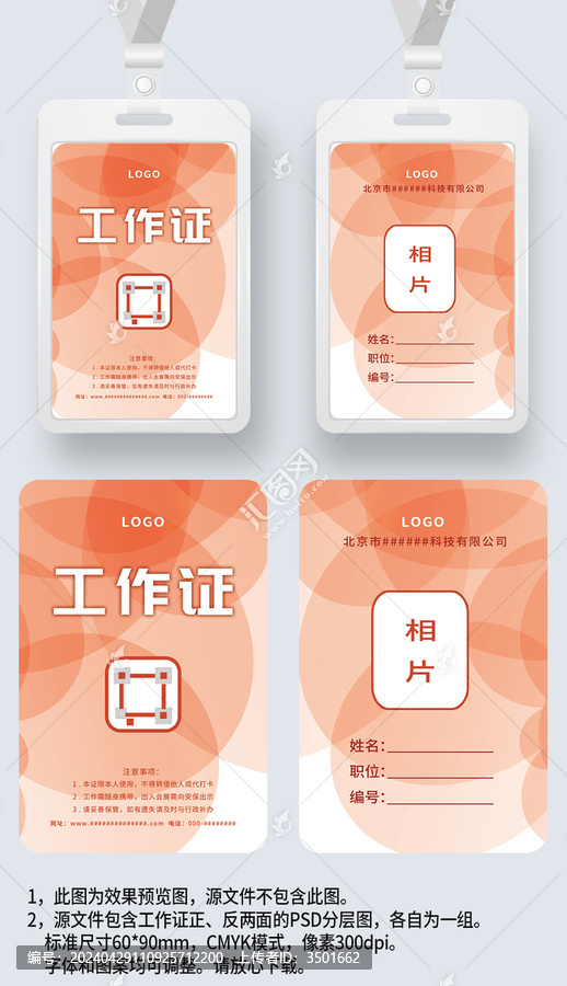 紅色圓圈工作證嘉賓證工卡胸卡