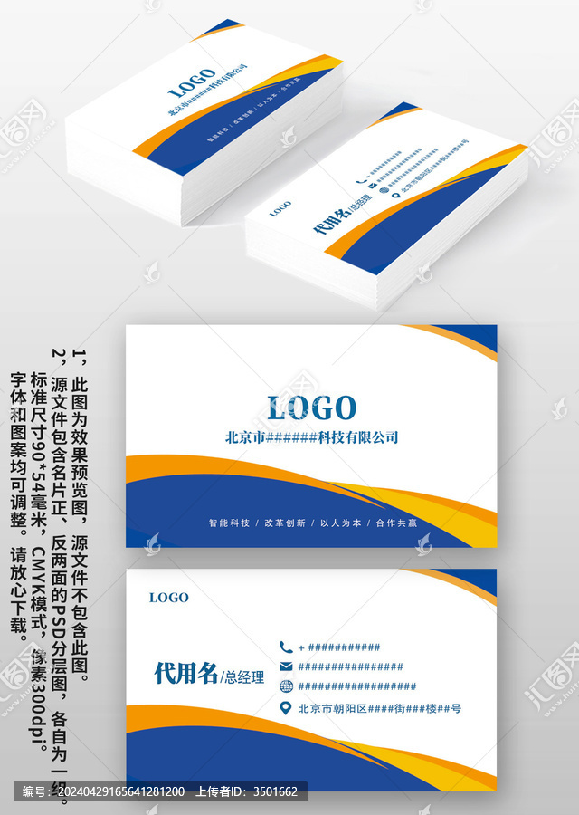 藍(lán)橙線條科技IT電力工程名片