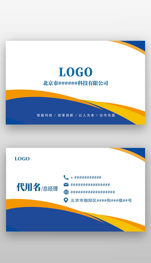 藍(lán)橙線條科技IT電力工程名片