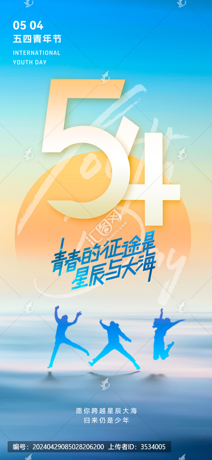 五四青年節(jié)