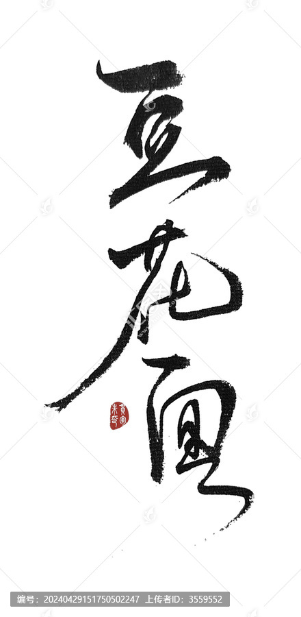 豆腐花
