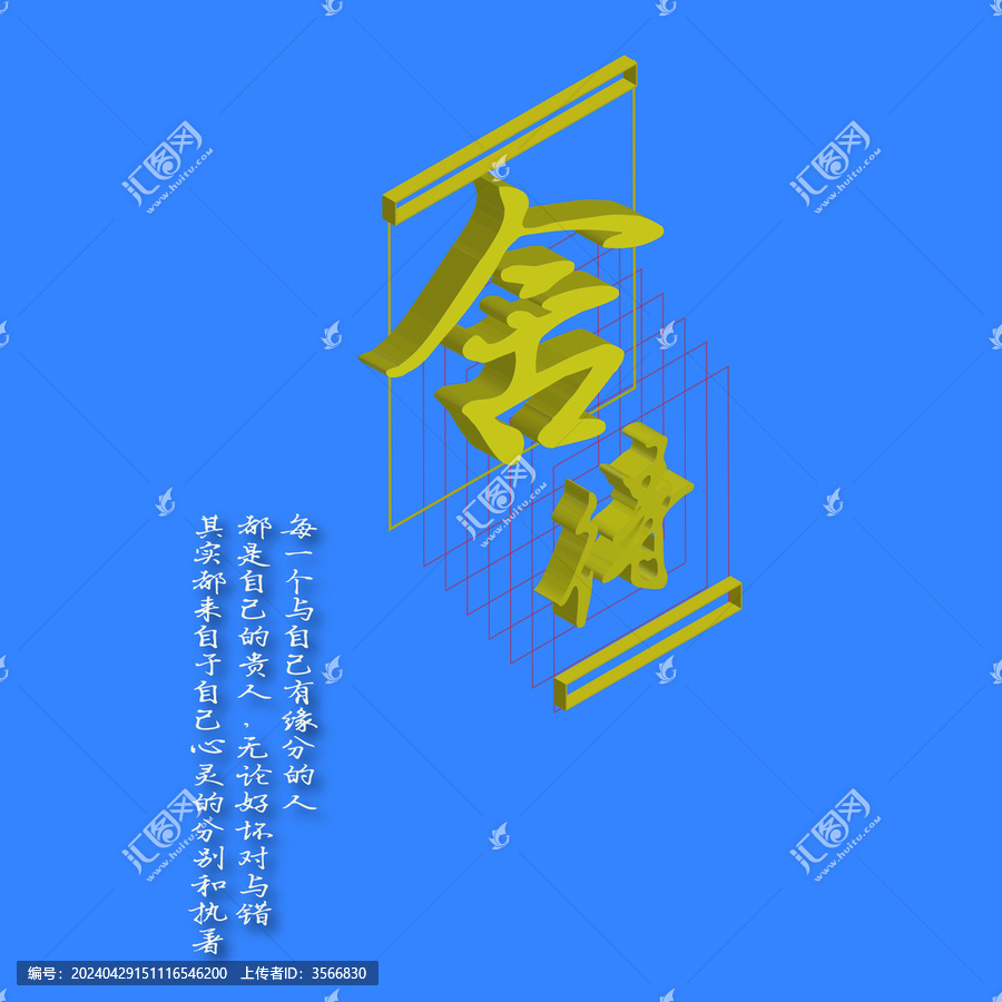 舍得海報(bào)