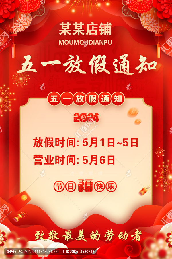 五一放假通知