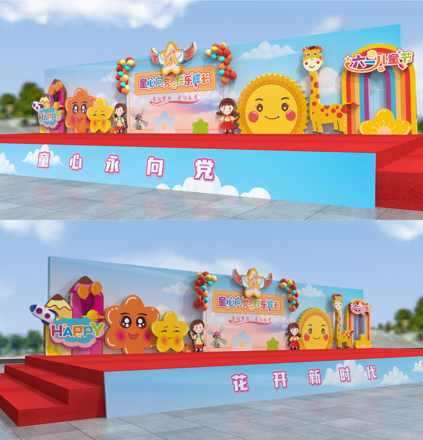 六一兒童節舞臺背景布置造型