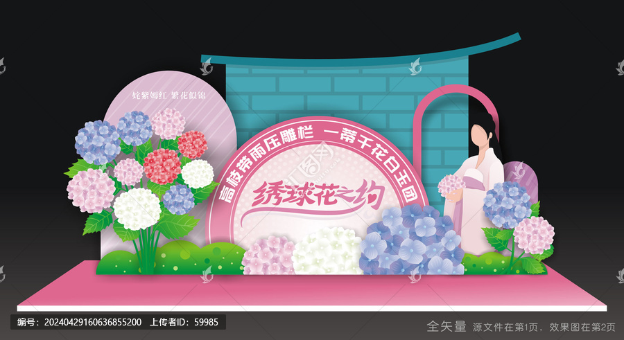 繡球花節(jié)美陳