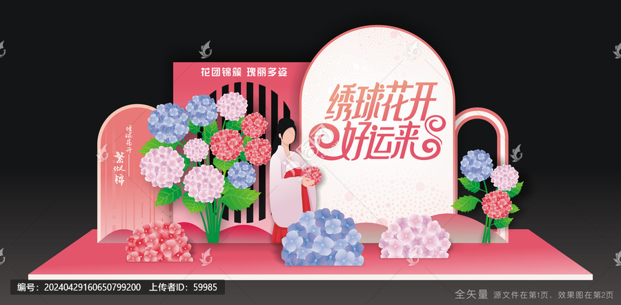繡球花文化節