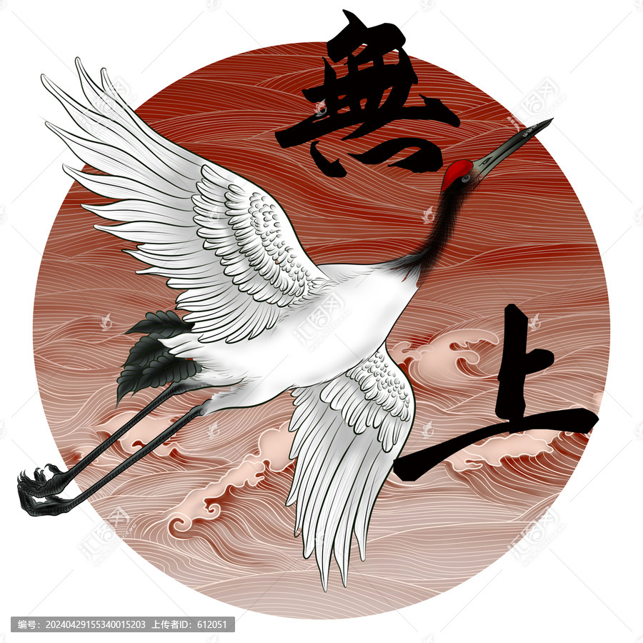 無(wú)上鶴